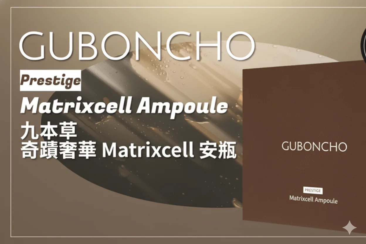 Tinh Chất Guboncho Prestige Matrixcell Ampoule – Giải pháp trẻ hóa da chuyên sâu từ công nghệ tế bào gốc Hàn Quốc